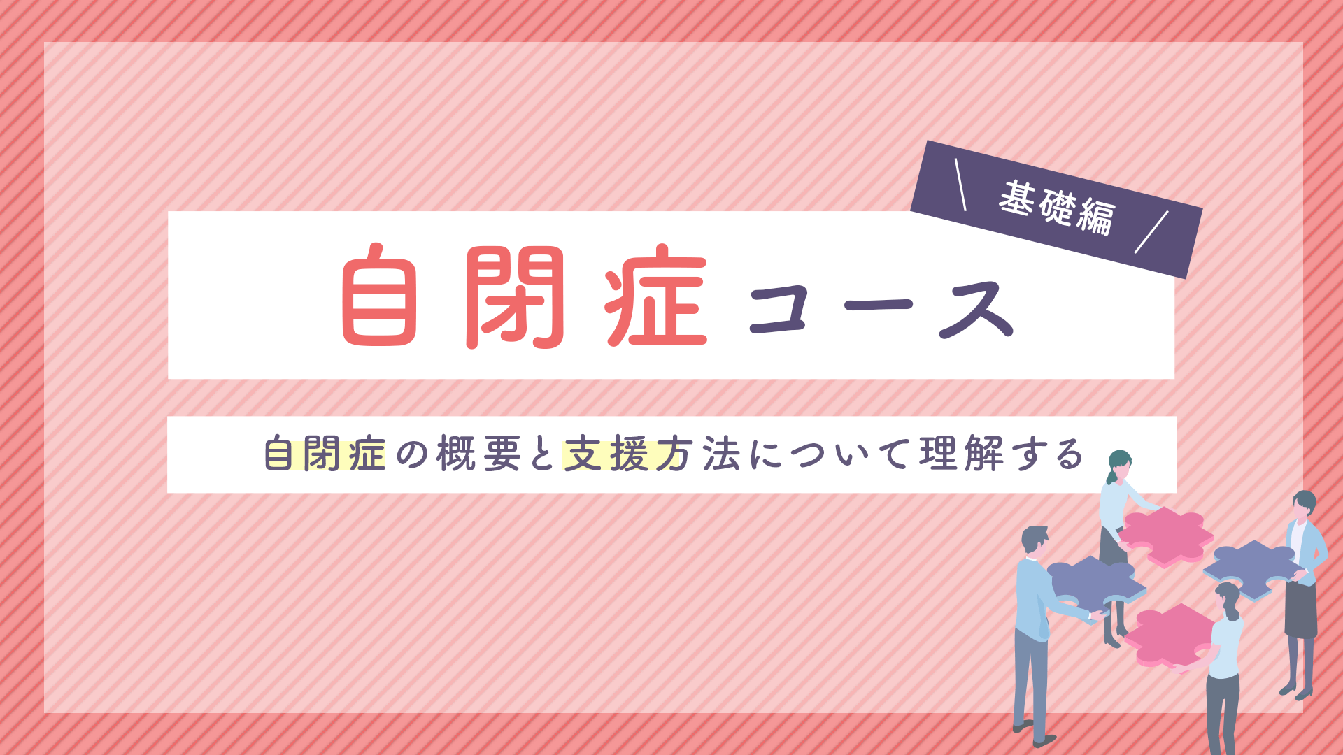 障害福祉サービス　実務DVD講座 令和7年度 障害福祉サービス事業所の処遇改善加算・補助金の
