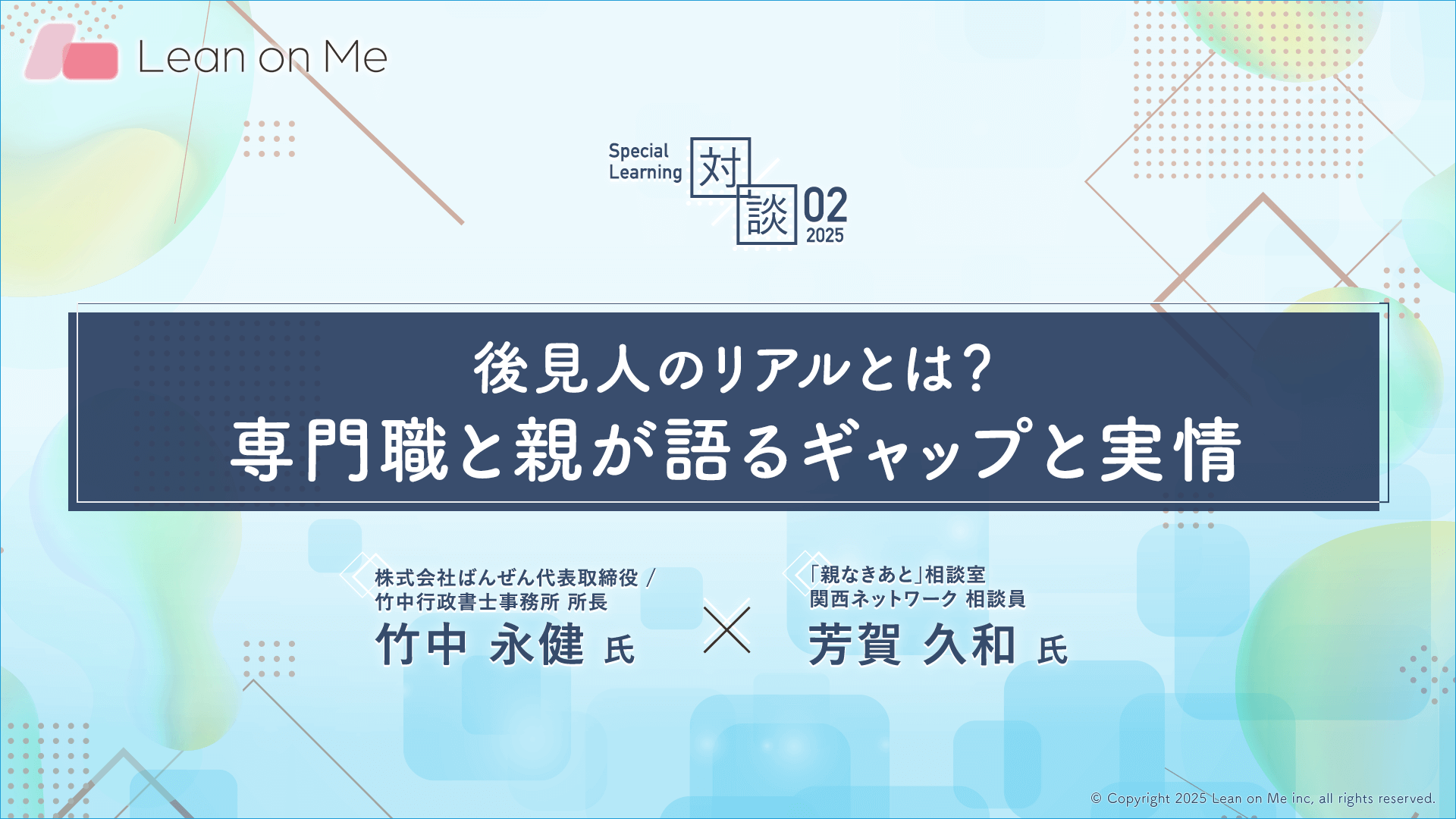 竹中 永健 (たけなか えいけん) 株式会社ばんぜん 代表取締役